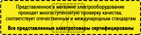 Сертифицированные Настенные стабилизаторы напряжения купить в Серпухове