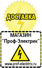 Магазин электрооборудования Проф-Электрик инверторы в Серпухове