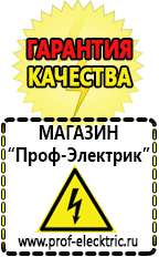 Магазин электрооборудования Проф-Электрик автомобильные инверторы, аккумуляторы в Серпухове