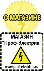 Магазин электрооборудования Проф-Электрик Гелевый аккумулятор обратной полярности в Серпухове