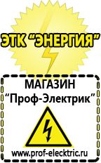 Магазин электрооборудования Проф-Электрик Аккумулятор на 24 вольта в Серпухове