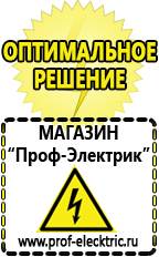 Магазин электрооборудования Проф-Электрик Мотопомпы для откачки воды цена в Серпухове