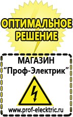Магазин электрооборудования Проф-Электрик Стабилизаторы напряжения переменного тока для дома в Серпухове