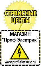 Магазин электрооборудования Проф-Электрик Автомобильные инверторы 12v 220v купить в Серпухове