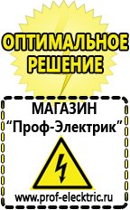 Магазин электрооборудования Проф-Электрик Интернет магазин генераторы бензиновые 3 квт в Серпухове