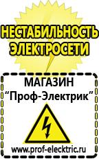 Магазин электрооборудования Проф-Электрик Стабилизатор напряжения на газовый котел бастион в Серпухове
