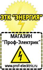 Магазин электрооборудования Проф-Электрик Мотопомпы для воды бензиновые цены в Серпухове