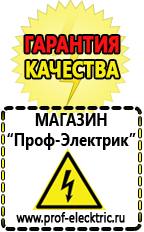 Магазин электрооборудования Проф-Электрик Домашние генераторы электричества в Серпухове