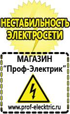 Магазин электрооборудования Проф-Электрик Садовая техника интернет магазин в Серпухове
