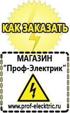 Магазин электрооборудования Проф-Электрик Генераторы бензиновые интернет магазин в Серпухове