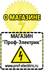Магазин электрооборудования Проф-Электрик Самый лучший стабилизатор напряжения для газового котла в Серпухове