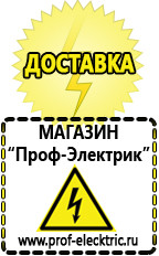 Магазин электрооборудования Проф-Электрик Акб Серпухов интернет магазин в Серпухове