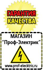Магазин электрооборудования Проф-Электрик Генераторы переменного тока купить цены в Серпухове