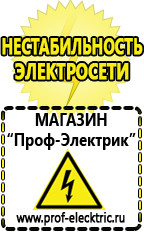 Магазин электрооборудования Проф-Электрик Аккумуляторы в Серпухове