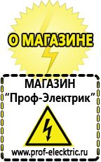 Магазин электрооборудования Проф-Электрик Мотопомпа назначение объекта в Серпухове
