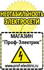 Магазин электрооборудования Проф-Электрик Цена щелочного аккумулятора в Серпухове