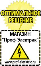 Магазин электрооборудования Проф-Электрик Мотопомпа грязевая цена в Серпухове
