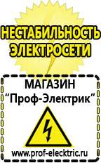 Магазин электрооборудования Проф-Электрик Автомобильные инверторы в Серпухове